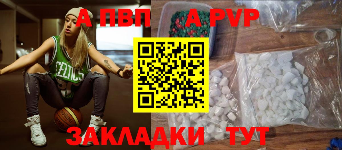 Alpha-PVP VHQ  Вход с VPN  закладка  Орск  А ПВП крисы CK  А ПВП мука 