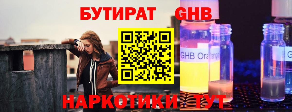 Бутират 1.4BDO Орск