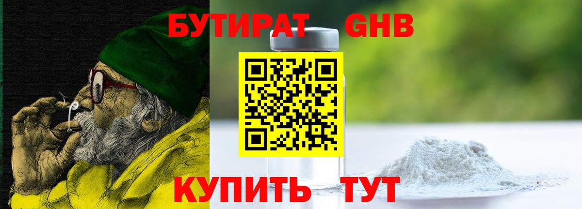 БУТИРАТ GHB  БУТИРАТ  Орск  Вход с VPN 