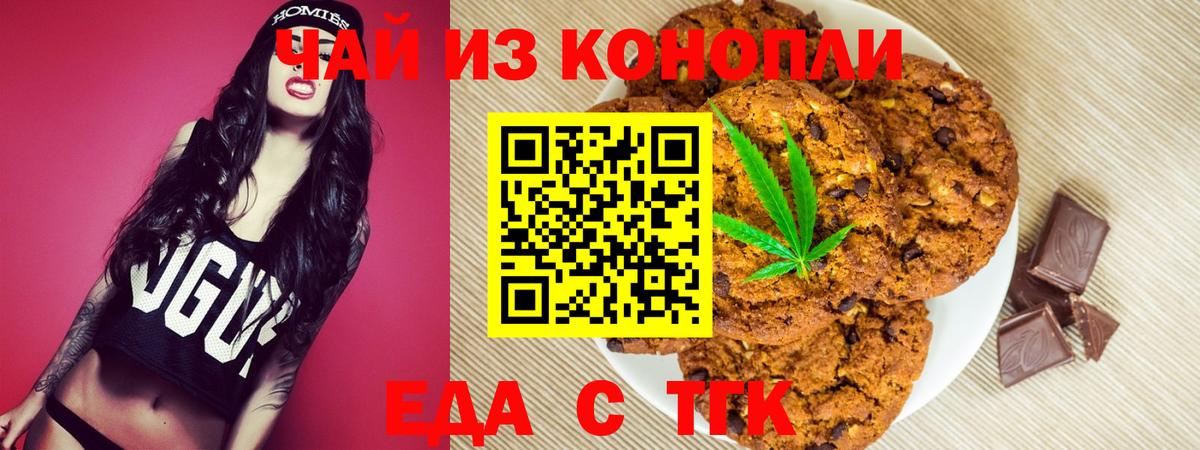 Орск  Печенье с ТГК марихуана  Вход с VPN 