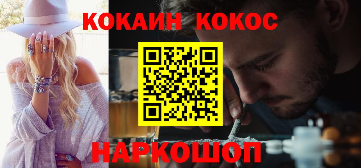 Кокаин Fish Scale Орск