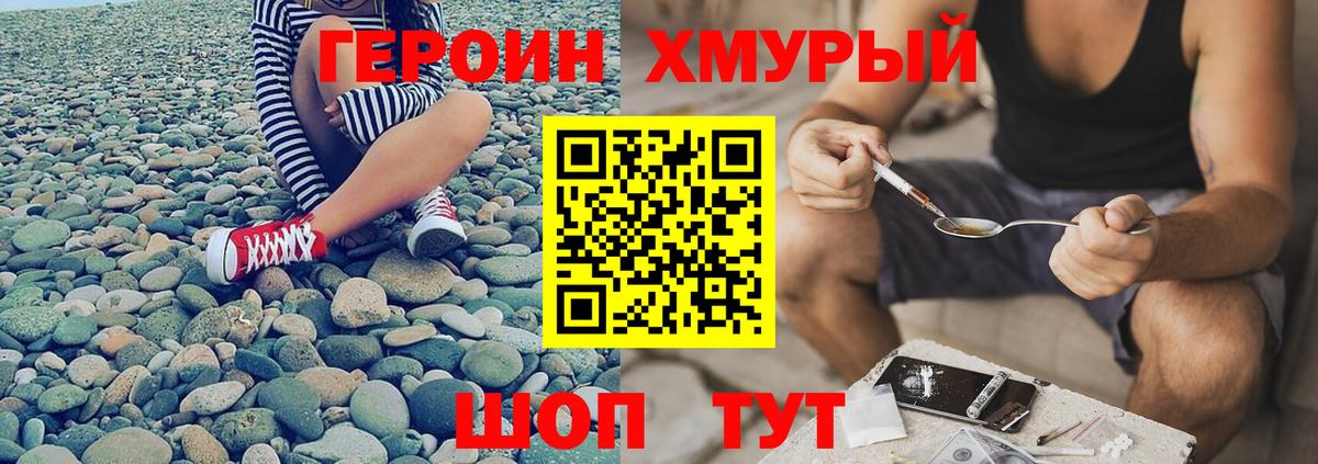 ГЕРОИН  ГЕРОИН Heroin  Вход с VPN  Орск 