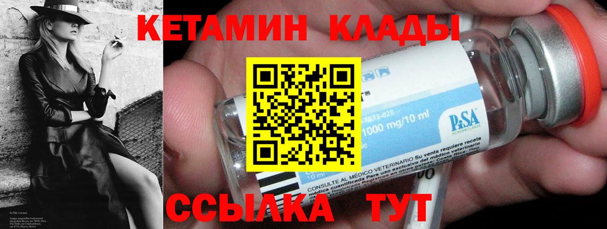 Кетамин ketamine  Вход с VPN  Орск 