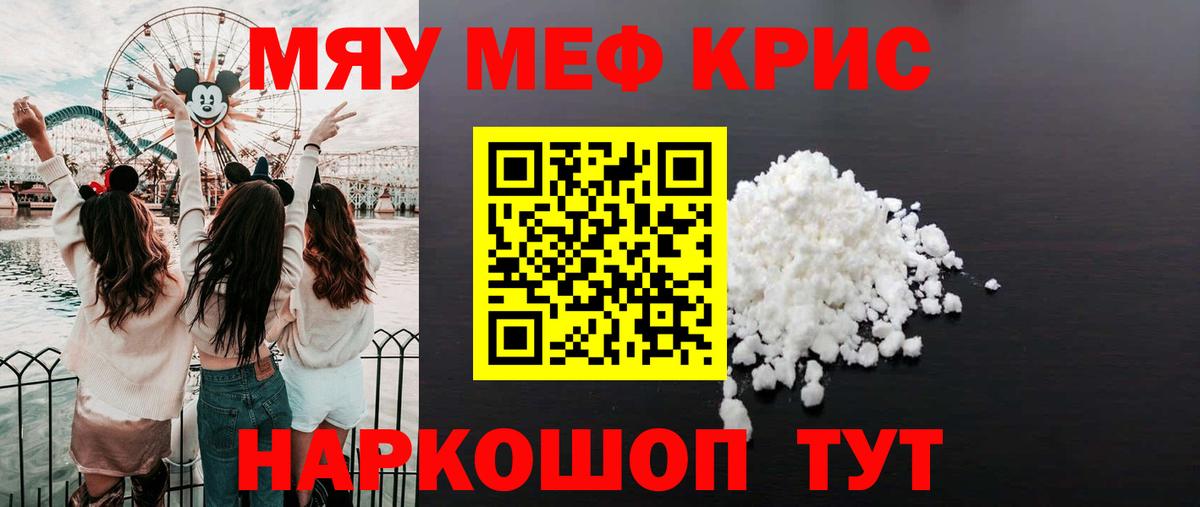 МЯУ-МЯУ VHQ  Вход с VPN  МЕГА   Орск  Мефедрон 