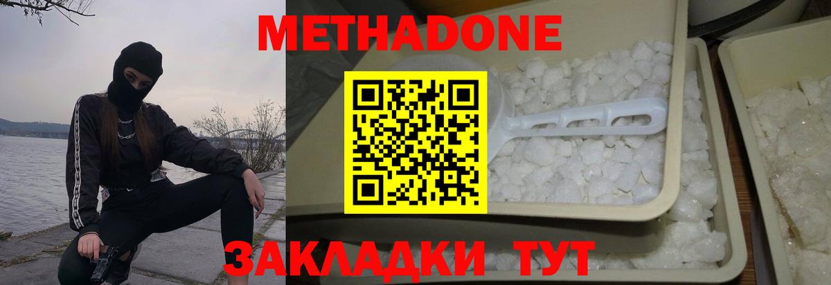 МЕТАДОН белоснежный  Вход с VPN  МЕТАДОН кристалл  Орск 