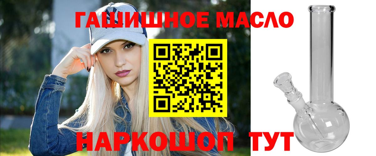 ТГК THC oil Орск