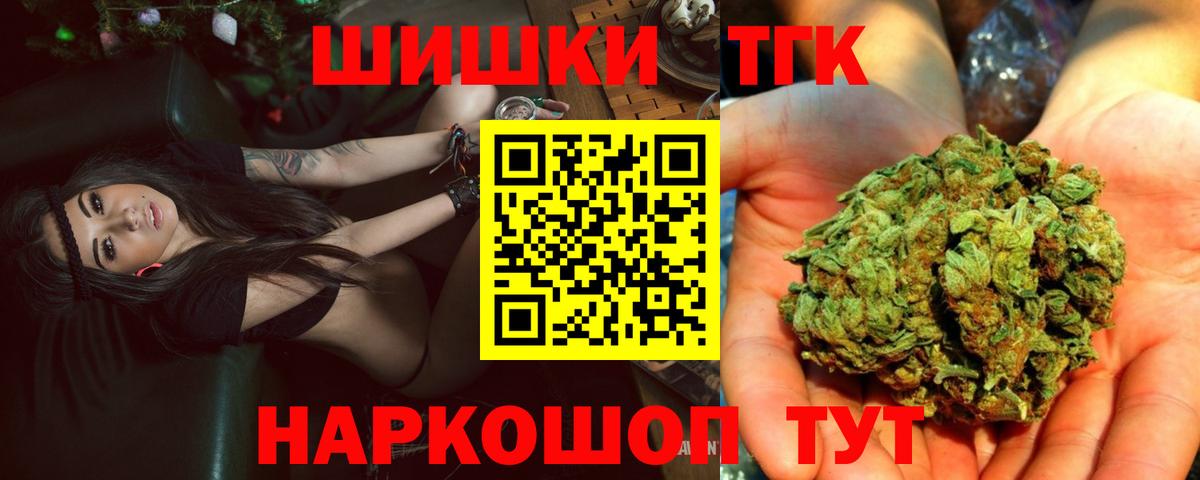 Бошки Шишки THC 21% Орск